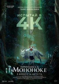 Принцесса Мононоке (1997) Принцесса Мононоке (1997)
