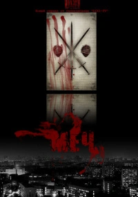 Меч (2010) Меч (2010)