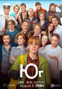 Юг (2024) Юг (2024)