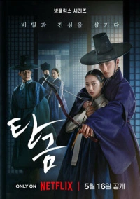 Дорогой Хон-нан (2025) Дорогой Хон-нан (2025)