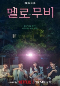 Мелодрама (2025) Мелодрама (2025)