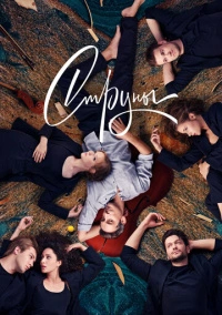 Струны (2021) Струны (2021)