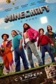Minecraft в кино (2025) Minecraft в кино (2025)